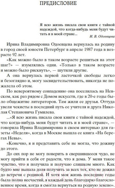 Изображение товара Книга Азбука На берегах Невы. Мировая классика (Одоевцева И.)