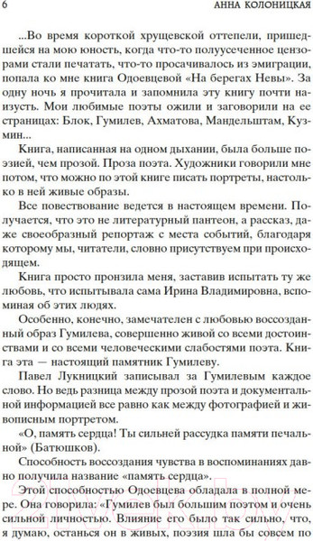 Изображение товара Книга Азбука На берегах Невы. Мировая классика (Одоевцева И.)