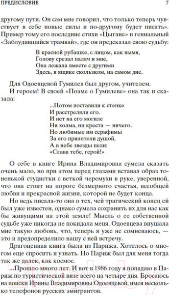 Изображение товара Книга Азбука На берегах Невы. Мировая классика (Одоевцева И.)