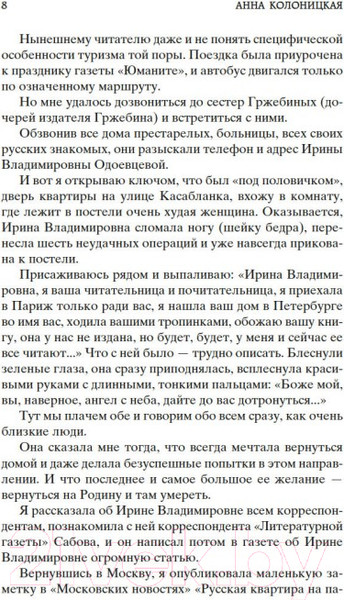 Изображение товара Книга Азбука На берегах Невы. Мировая классика (Одоевцева И.)