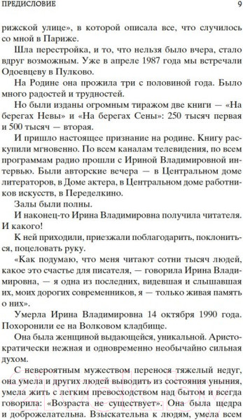 Изображение товара Книга Азбука На берегах Невы. Мировая классика (Одоевцева И.)
