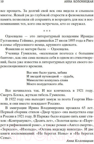 Изображение товара Книга Азбука На берегах Невы. Мировая классика (Одоевцева И.)