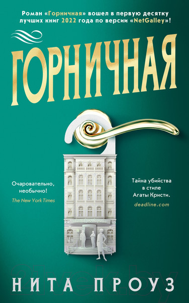 Изображение товара Книга Азбука Горничная. The Big Book (Проуз Н.)