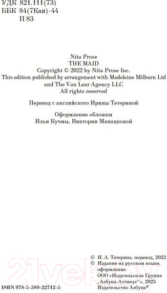 Изображение товара Книга Азбука Горничная. The Big Book (Проуз Н.)