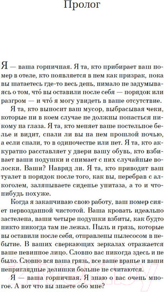 Изображение товара Книга Азбука Горничная. The Big Book (Проуз Н.)