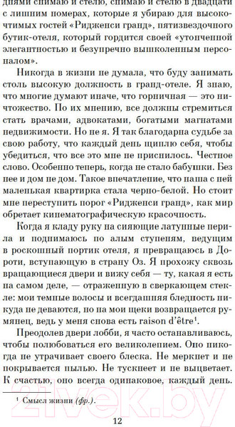 Изображение товара Книга Азбука Горничная. The Big Book (Проуз Н.)