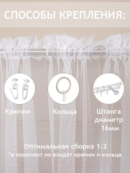 Изображение товара Гардина Amore Mio Сетка Сlassic Selanik-w 400x270 / 65243 (белый)