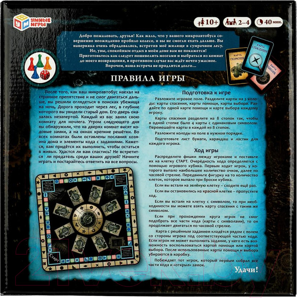 Изображение товара Настольная игра Умные игры Найди выход из дома. Экзит / 4680107967992