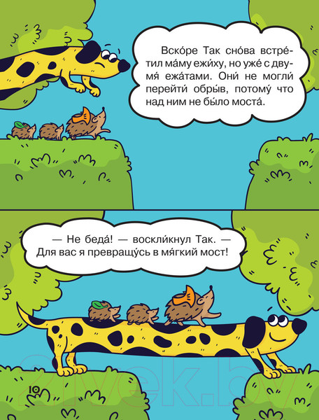 Изображение товара Книга АСТ Невероятные приключения Така (Бирюков С.)