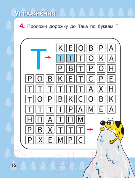 Изображение товара Книга АСТ Невероятные приключения Така (Бирюков С.)
