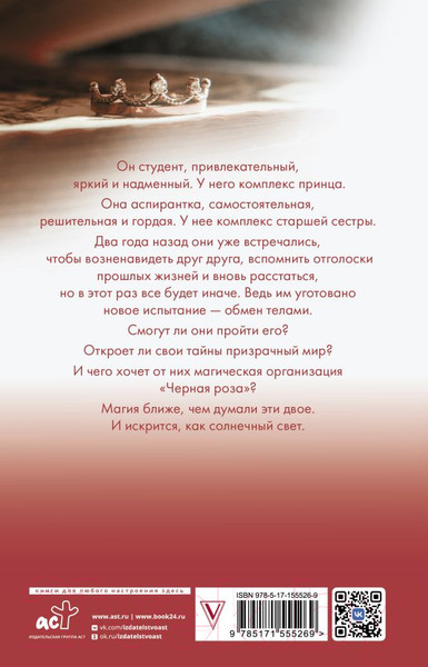 Изображение товара Книга АСТ Красные искры света (Джейн А.)