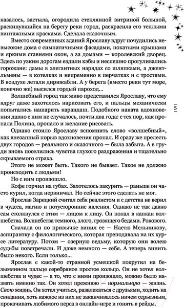 Изображение товара Книга АСТ Красные искры света (Джейн А.)