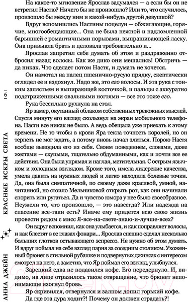 Изображение товара Книга АСТ Красные искры света (Джейн А.)