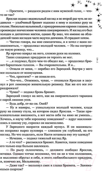 Изображение товара Книга АСТ Красные искры света (Джейн А.)