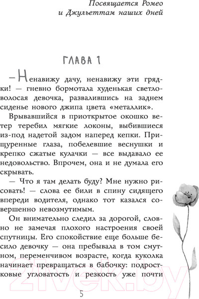 Изображение товара Книга АСТ Засекреченное счастье (Иванова В.В.)