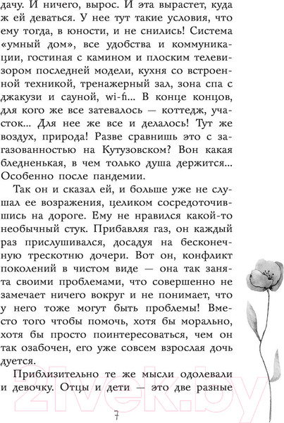 Изображение товара Книга АСТ Засекреченное счастье (Иванова В.В.)