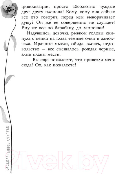Изображение товара Книга АСТ Засекреченное счастье (Иванова В.В.)