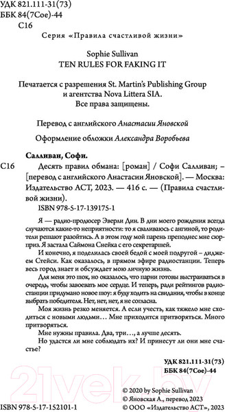 Изображение товара Книга АСТ Десять правил обмана (Салливан С.)