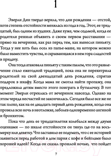 Изображение товара Книга АСТ Десять правил обмана (Салливан С.)