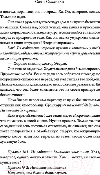 Изображение товара Книга АСТ Десять правил обмана (Салливан С.)