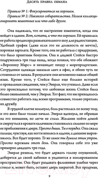 Изображение товара Книга АСТ Десять правил обмана (Салливан С.)