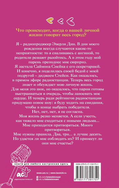 Изображение товара Книга АСТ Десять правил обмана (Салливан С.)