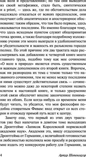Изображение товара Книга АСТ О свободе воли. Об основе морали (Шопенгауэр Артур)
