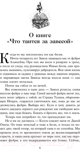 Изображение товара Книга АСТ Что таится за завесой (Вудс Х.)