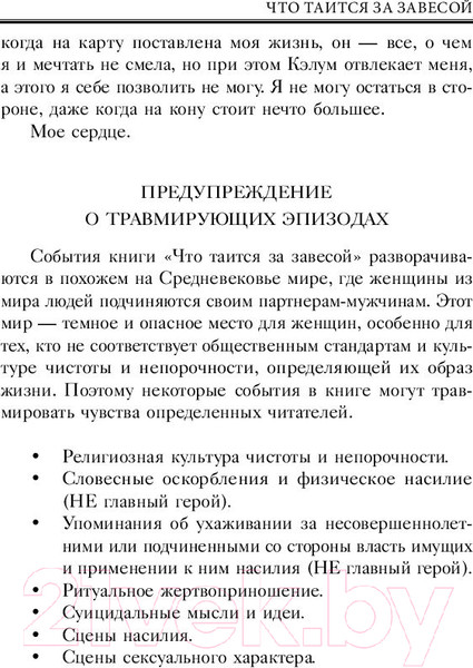Изображение товара Книга АСТ Что таится за завесой (Вудс Х.)