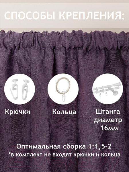 Изображение товара Комплект штор Amore Mio Софт жаккард SOFT-4332C-20 150x270 / 64356 (лиловый)