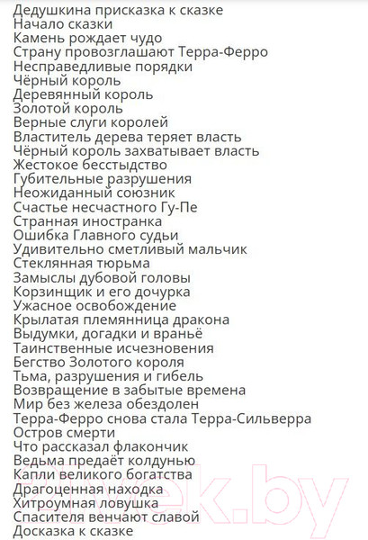 Изображение товара Книга АСТ Сказка о стране Терра-Ферро (Пермяк Е.А.)
