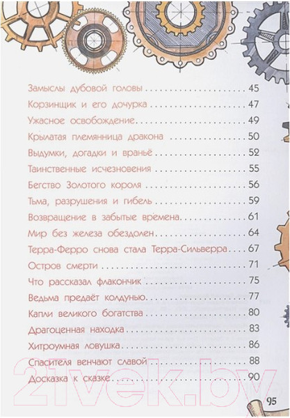 Изображение товара Книга АСТ Сказка о стране Терра-Ферро (Пермяк Е.А.)