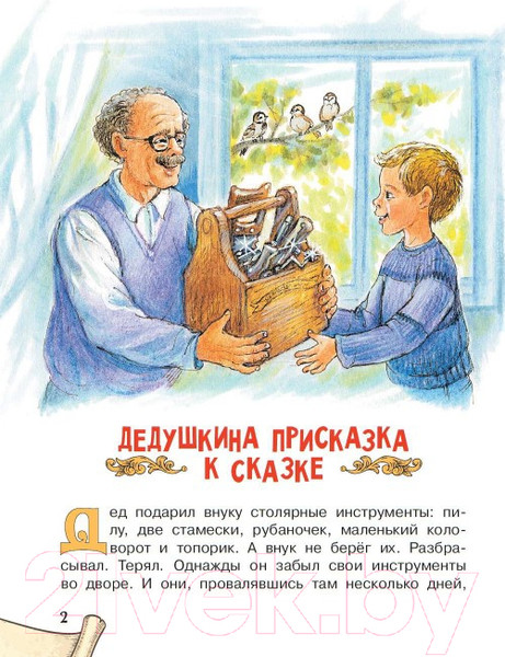 Изображение товара Книга АСТ Сказка о стране Терра-Ферро (Пермяк Е.А.)