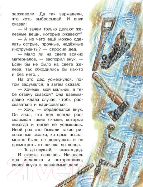 Изображение товара Книга АСТ Сказка о стране Терра-Ферро (Пермяк Е.А.)