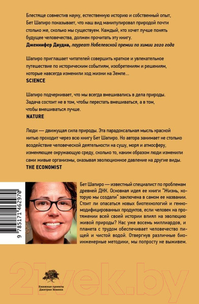 Изображение товара Книга АСТ Жизнь, которую мы создали (Шапиро Б.)