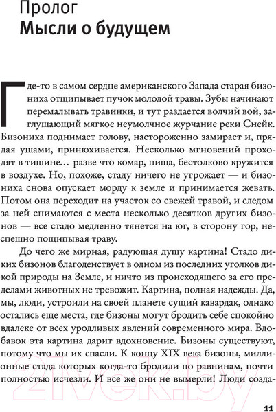 Изображение товара Книга АСТ Жизнь, которую мы создали (Шапиро Б.)