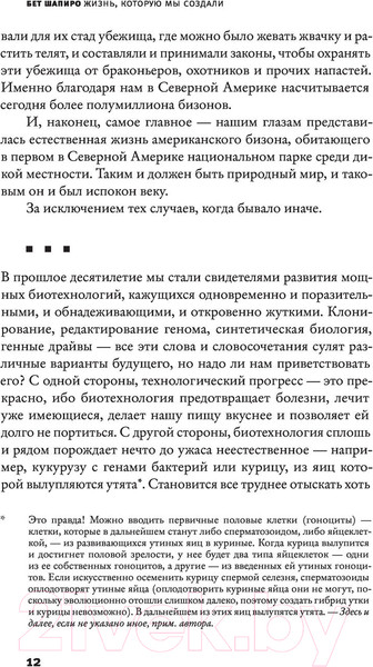 Изображение товара Книга АСТ Жизнь, которую мы создали (Шапиро Б.)