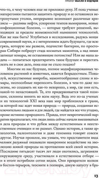 Изображение товара Книга АСТ Жизнь, которую мы создали (Шапиро Б.)