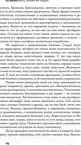 Изображение товара Книга АСТ Жизнь, которую мы создали (Шапиро Б.)