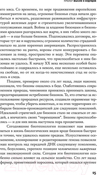 Изображение товара Книга АСТ Жизнь, которую мы создали (Шапиро Б.)