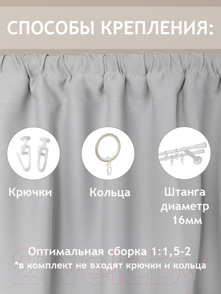 Изображение товара Комплект штор Amore Mio Блэкаут однотонный 6ML Milan-20 150x270 / 57282 (серый)