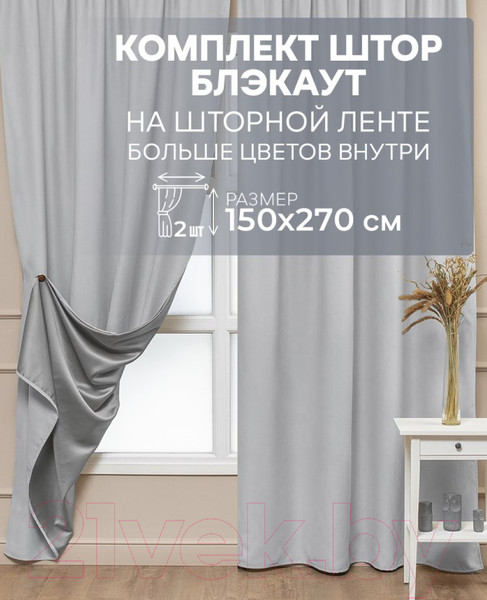 Изображение товара Комплект штор Amore Mio Блэкаут однотонный 6ML Milan-20 150x270 / 57282 (серый)