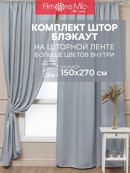 Изображение товара Комплект штор Amore Mio Блэкаут лен однотонный 104-03 150x270 / 57338 (серый)