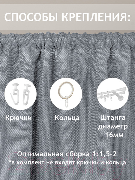Изображение товара Комплект штор Amore Mio Блэкаут лен однотонный 104-03 150x270 / 57338 (серый)