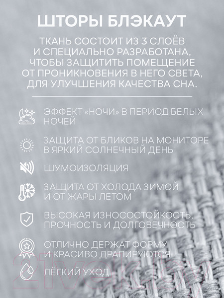 Изображение товара Комплект штор Amore Mio Блэкаут лен однотонный 104-03 150x270 / 57338 (серый)