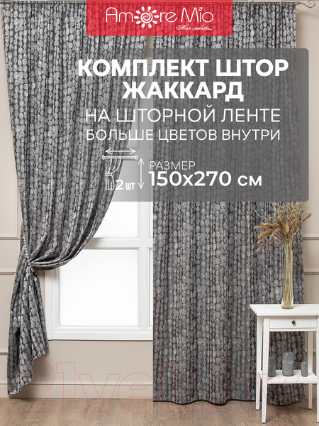 Изображение товара Комплект штор Amore Mio Жаккард 19127-01-01 150x270 / 57354 (серый)