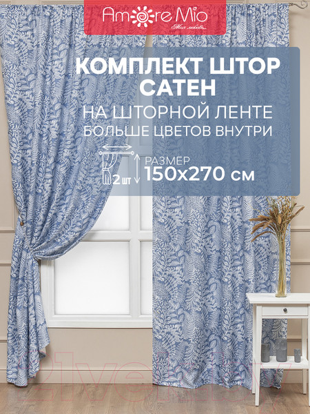 Изображение товара Шторы Amore Mio PDX2425-01 150x270 / 57355 (голубой)