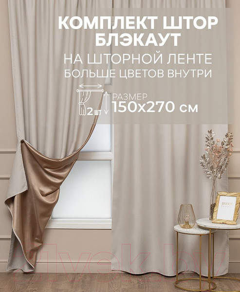 Изображение товара Комплект штор Amore Mio Блэкаут однотонный 6ML Milan-10 150x270 / 73518 (шампань)