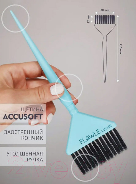 Изображение товара Набор кистей для окрашивания волос Flawle 1.501.01 (3шт, голубой)