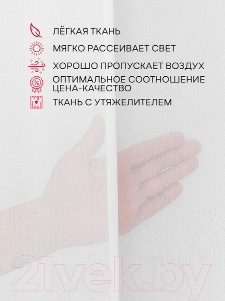 Изображение товара Гардина Amore Mio Однотонный креп Crep-8704-01 300x280 / 73651 (белый)